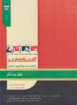 کتاب تغذیه دام (ارشد/کشاورزی-علوم دامی/ سعادت کیش/ ماهان/KA)