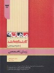 کتاب زبان انگلیسی تربیت بدنی (ارشد/فراهانی/خاکپور/ماهان/KA)