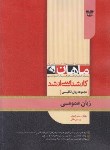 کتاب زبان  انگلیسی عمومی (ارشد/ایروانی/ماهان/KA)