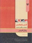 کتاب روش تدریس (ارشد/آموزش زبان انگلیسی/مصلی نژاد/ماهان/KA)