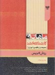 کتاب روش تدریس (ارشد/آموزش زبان انگلیسی/مصلی نژاد/ماهان/KA)