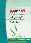 کتاب فیزیولوژی گیاهی (ارشد/زیست شناسی/ سیفی/ ماهان/KA)*