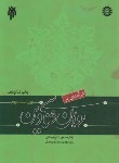 کتاب درآمدی بر روانشناسی دین (آذربایجانی/موسوی/سمت/1042)