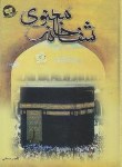 کتاب شفاخانه معنوی (ناصرسیفی/زرین کلک)