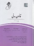 کتاب قانون یار حقوق مدنی (هاشمی/وزیری/چتردانش)