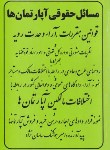 کتاب مسائل حقوقی آپارتمان ها/املاک (ساسان نژاد/فردوسی)