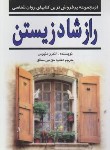 کتاب راز شاد زیستن (اندرومتیوس/حق نبی مطلق/سلسله مهر)