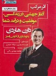 کتاب اثر مرکب (دارن هاردی/احمدپور/نگاه نوین)