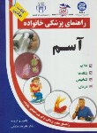 کتاب آسم(منجمی/سلیس)