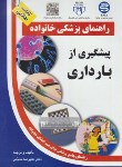 کتاب پیشگیری ازبارداری(منجمی/آزادمهر)