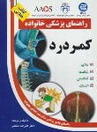 کتاب کمردرد(منجمی/آزادمهر)