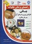 کتاب چاقی وافزایش وزن ودرمان آن(منجمی/آزادمهر)