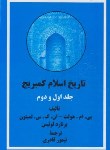 کتاب تاریخ اسلام کمبریج 2ج(هولت/لمبتون/قادری/قابدار/بین الملل)