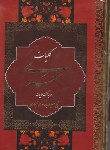 کتاب کلیات سعدی(فروغی/قابدار/بهنود)
