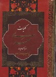 کتاب کلیات سعدی(فروغی/قابدار/بهنود)