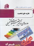 کتاب نظریه های شخصیت (ارشد/پیام نور/همراه/KA)