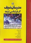 کتاب مجموعه سوالات دروس ساخت و تولید (ارشد/مدرسان)