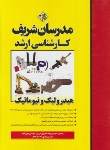 کتاب هیدرولیک و نیوماتیک (ارشد/مدرسان)