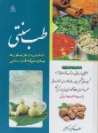 کتاب طب سنتی (تشخیص و درمان بیماری ها /کرمعلی/ عطش)