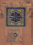 کتاب هزار و یکشب (طسوجی/طرح کاشی/قابدار/کانیار)