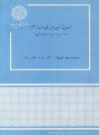 کتاب اصول آموزش فوتبال2(پیام نور/ سیاه کوهیان/834)