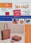 کتاب تست کیف دوز (کاردانی اصفهانی/نقش آفرینان بابکان)