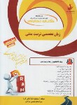 کتاب زبان تخصصی تربیت بدنی (پیام نور/نسل ششم/راه/859/PN)