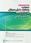 کتاب برونر15(چشم وگوش/اصغرپور/2014/سالمی)*