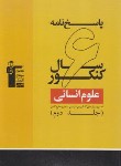 کتاب 6سال کنکورانسانی ج2 (پاسخنامه/ زرد/ قلم چی/6964)*