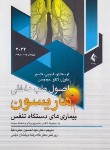 کتاب هاریسون (تنفس/ستوده نیا/2022/ارجمند)
