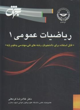 ریاضی عمومی1(کرمعلی/جهش)