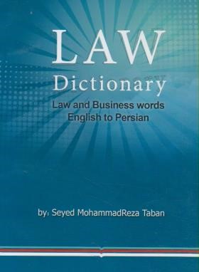 فرهنگ حقوق تجارت LAW DICTIONARY (تابان/جیبی/نویدشیراز)