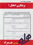 کتاب بزهکاری اطفال1(پیام نور/بانک سوالات/همراه/944/PN)