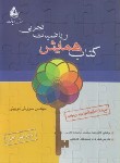 کتاب کتاب همایش ریاضیات تجربی(مویینی/رحلی/دریافت)*