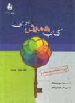 کتاب کتاب همایش عربی(بوذری/رحلی/دریافت)*