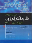 کتاب مرور و آزمون های فارماکولوژی کاتزونگ-ترور (2021/اندیشه رفیع)