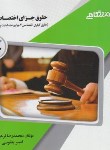 کتاب حقوق جزای اختصاصی2(پیام نور/جرایم علیه امنیت و آسایش عمومی/پیام دانشگاهی)