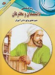 کتاب زندگینامه ی دانشمندان ومخترعان(ذوالفقاری/لیدا)*