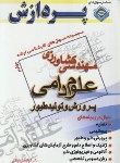 کتاب علوم دامی ج4 (ارشد/پرورش و تولیدطیور/پردازش/KA)