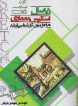 کتاب 15سال اسکیس (ارشد و دکترا/دریانی/عصرکنکاش)