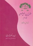 کتاب حقوق بین الملل خصوصی ج3 (تعارض دادگاهها/ارفع نیا/بهتاب)