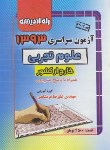 کتاب کنکور تجربی سراسری 93 خارج از کشور (راه اندیشه)