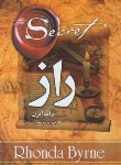 کتاب راز (راندا برن/کاسبی/ پارس اندیش)