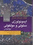 کتاب ایمونولوژی سلولی و مولکولی (ابوالعباس/کیهانی/2022/و10/ارجمند)