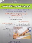 کتاب مرجع کامل آزمون های استخدامی و اطلاعات عمومی (درویشی/صاحبان اندیشه)