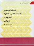 کتاب مشخصات فنی عمومی تاسیسات مکانیکی ساختمان ها ج4 (نشریه4-128/برنامه وبودجه)