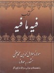 کتاب فیه ما فیه (مولوی/ فروزانفر/ وزیری/ میلاد)