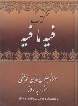 کتاب فیه ما فیه (مولوی/ فروزانفر/ وزیری/ میلاد)