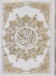 کتاب قرآن (وزیری/ معمارزاده/ الهی قمشه ای/زیر/ 10سطر/قلم واندیشه)