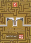 کتاب عربی عمومی جامع کنکور (خط ویژه/گاج)